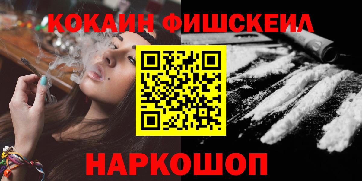 Кокаин 99%  Кокаин Fish Scale  Вход с VPN  Нижнеудинск 