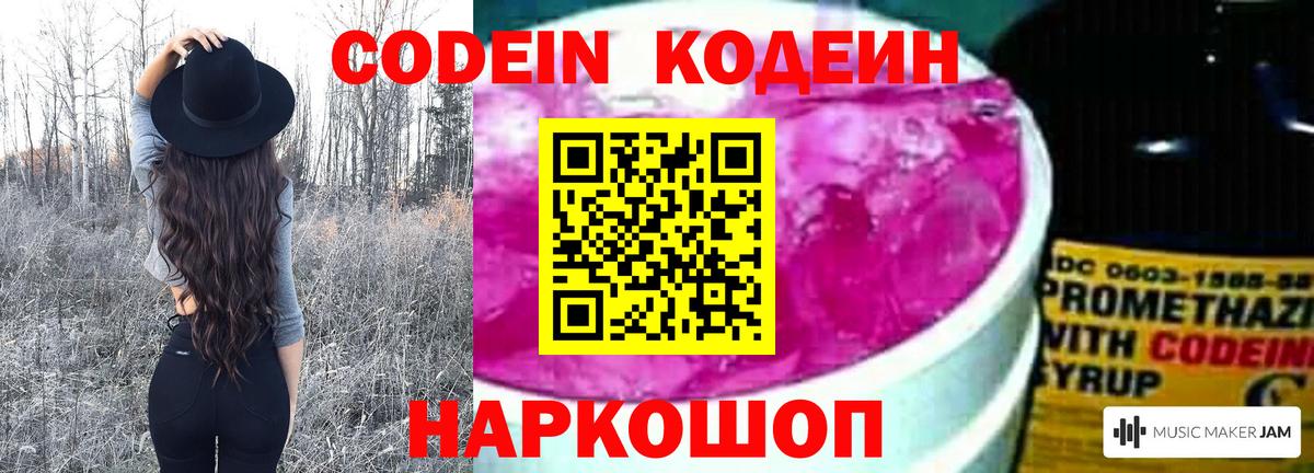 Нижнеудинск  Кодеиновый сироп Lean напиток Lean (лин)  Codein Purple Drank  Вход с VPN 